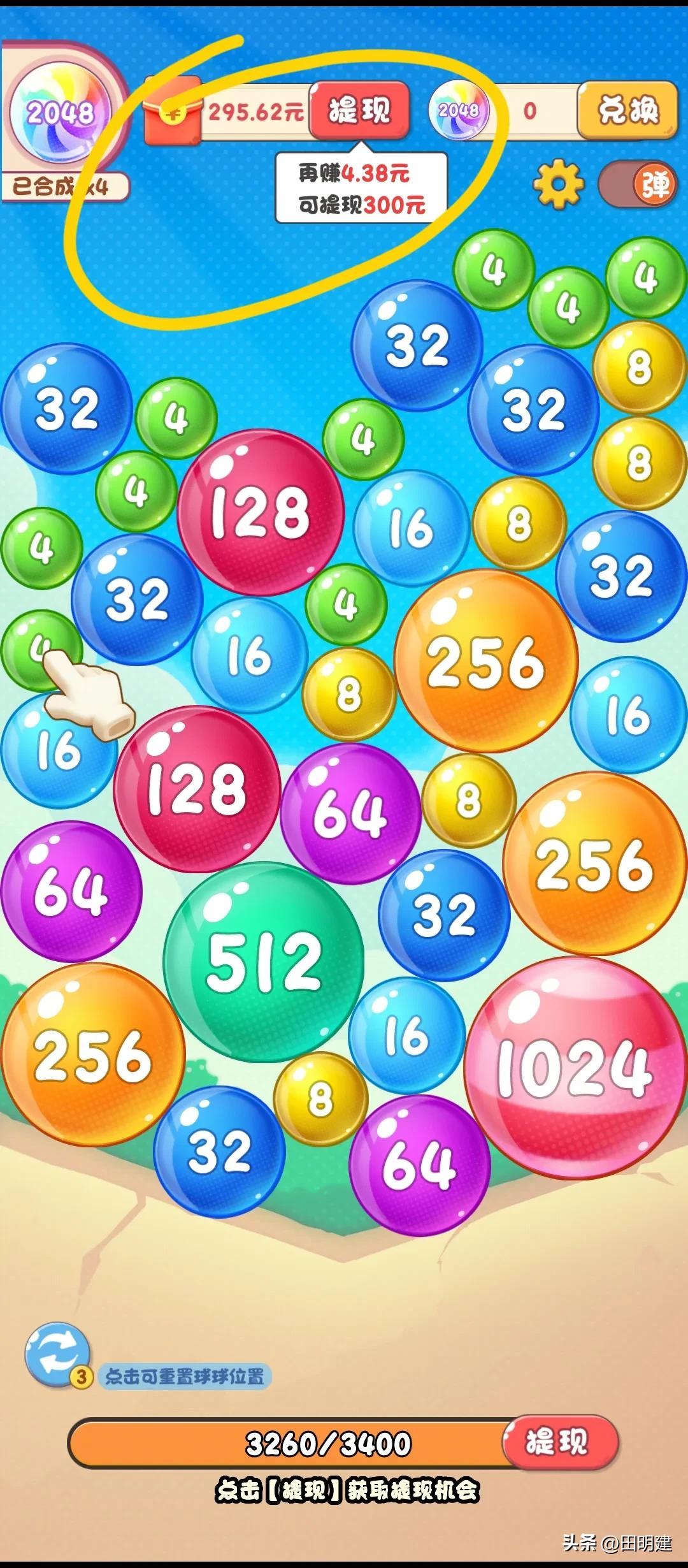2048球球游戏怎么玩(2048开局模式2048攻略)